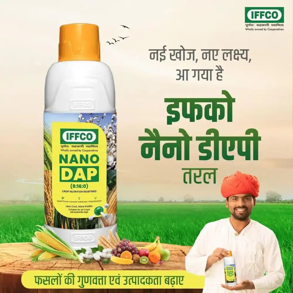 इफको नैनो डीएपी उर्वरक, कृषि फसलों और पौधों के लिए, पर्यावरण के अनुकूल, नैनो तकनीक। - Image 6