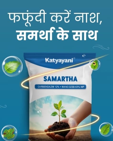 Katyayani Samartha Carbendazim 12% + Mancozeb 63% WP For Plant Disease Control In Garden and Agriculture - Image 2