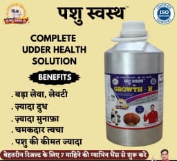 PASHU SVASTH GROWTH H, Liquid, Animal Feed Supplement For Cows, Buffaloes, Dogs, Cats And Birds 4