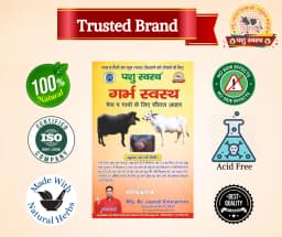 PASHU SVASTH GARBH SVASTH, Herbal Cattle Prolapse And Uterine Health Solution 8