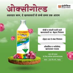 Indofil Oxygold Oxyfluorfen 23.5% EC Herbicide, Pre and Early Post Emergence 4