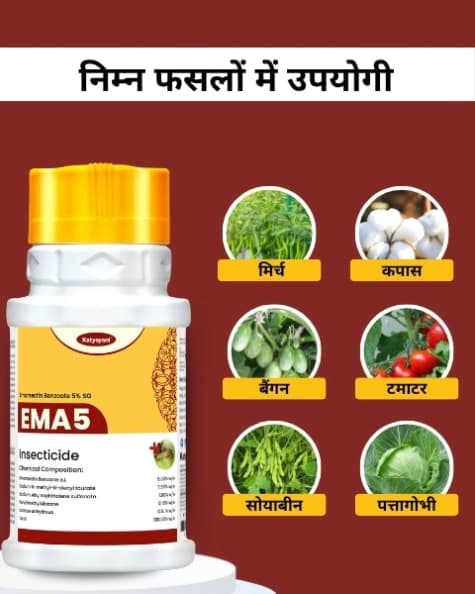 कात्यायनी इमा5 इमामेक्टिन बेंजोएट 5% एसजी, पौधों और घरेलू उद्यान के लिए कीटनाशक। - Image 3