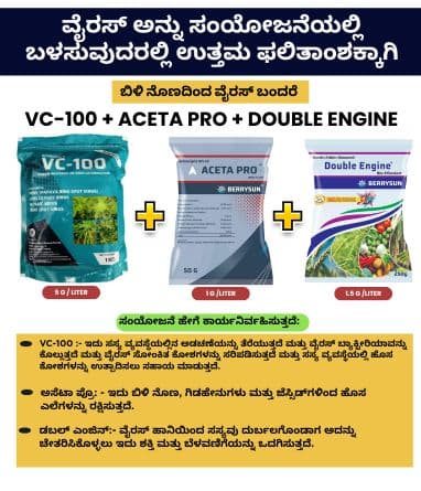 VC-100 Combo Pack (VC-100 1 Kg + Aceta Pro 200 Gm + Double Engine 250 Gm) Effective For Virus And Pest Control - Image 3