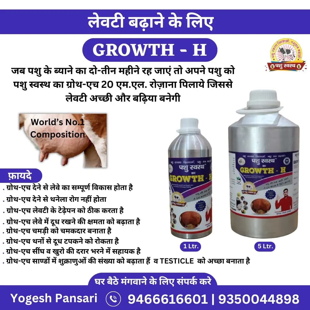 PASHU SVASTH GROWTH H, Liquid, Animal Feed Supplement For Cows, Buffaloes, Dogs, Cats And Birds - Image 2