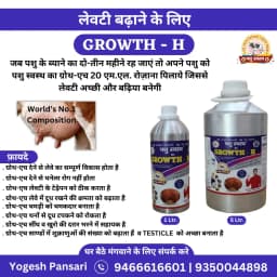 PASHU SVASTH GROWTH H, Liquid, Animal Feed Supplement For Cows, Buffaloes, Dogs, Cats And Birds 2