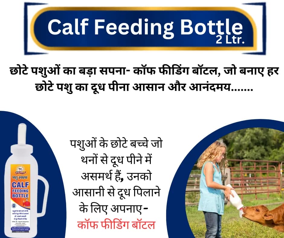 PASHU SVASTH Calf Feeding Bottle, Silicone And Graduated Design For Easy Feeding Ideal For Calf Feeding (2 Liter) - Image 3
