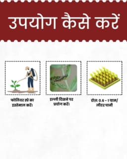 कात्यायनी इमा5 इमामेक्टिन बेंजोएट 5% एसजी, पौधों और घरेलू उद्यान के लिए कीटनाशक। 5