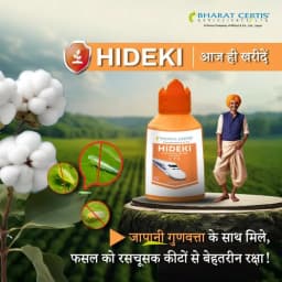 Bharat Certis Hideki Flonicamid 50% WG Insecticide, Unique Mode Of Action, Efficient For Sucking Pest Management 2