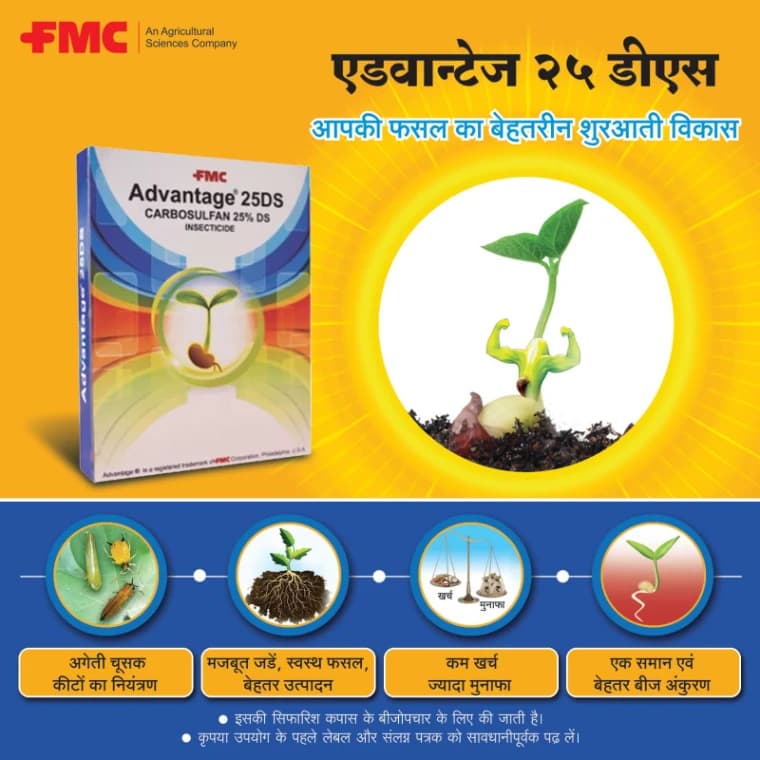 FMC Advantage Carbosulfan 25% DS Insecticide, Powder Formulation Which Also Helps In Better Seed Coating Or Treatment - Image 4