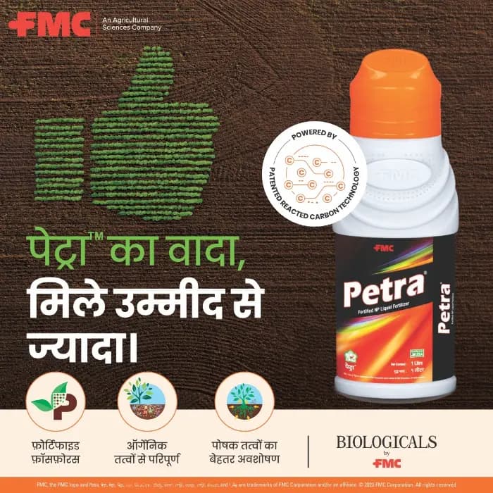 FMC Petra Nitrogen 7% + Phosphorus 21% + Organic Matter Biosolution For Soil Nutrient Booster - Image 4