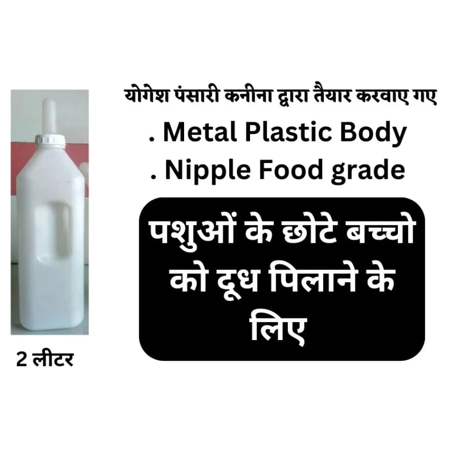 PASHU SVASTH Calf Feeding Bottle, Silicone And Graduated Design For Easy Feeding Ideal For Calf Feeding (2 Liter) - Image 2
