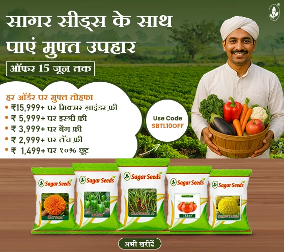 Sagar seeds free gift offer
