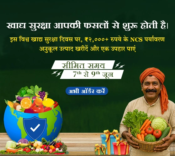 World Food Safety Day Offer: Buy NCS 2000+, Get Gift
